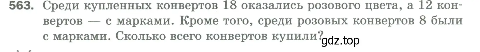 Условие номер 563 (страница 137) гдз по математике 5 класс Мерзляк, Полонский, учебник