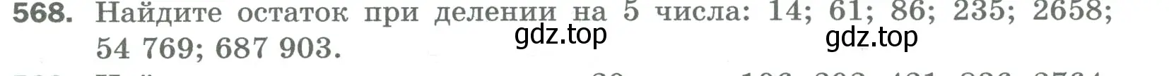 Условие номер 568 (страница 139) гдз по математике 5 класс Мерзляк, Полонский, учебник