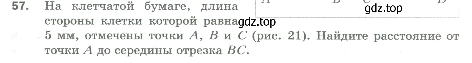 Условие номер 57 (страница 21) гдз по математике 5 класс Мерзляк, Полонский, учебник