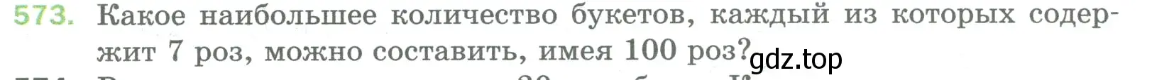 Условие номер 573 (страница 139) гдз по математике 5 класс Мерзляк, Полонский, учебник