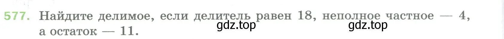 Условие номер 577 (страница 140) гдз по математике 5 класс Мерзляк, Полонский, учебник