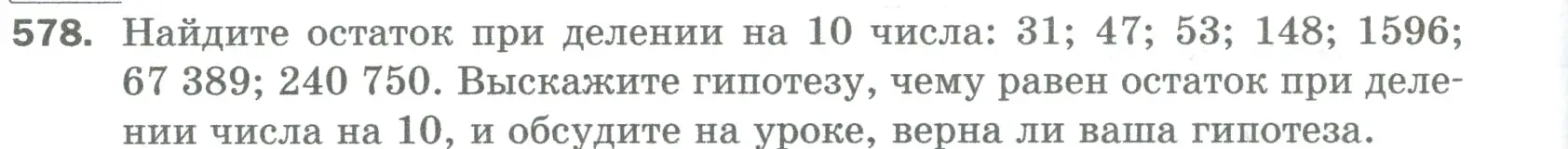 Условие номер 578 (страница 140) гдз по математике 5 класс Мерзляк, Полонский, учебник