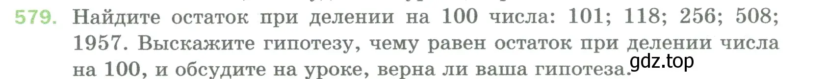 Условие номер 579 (страница 140) гдз по математике 5 класс Мерзляк, Полонский, учебник