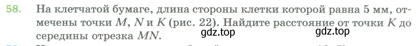 Условие номер 58 (страница 21) гдз по математике 5 класс Мерзляк, Полонский, учебник