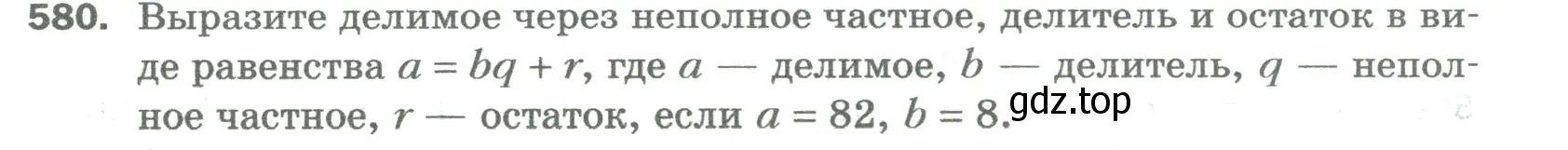 Условие номер 580 (страница 140) гдз по математике 5 класс Мерзляк, Полонский, учебник