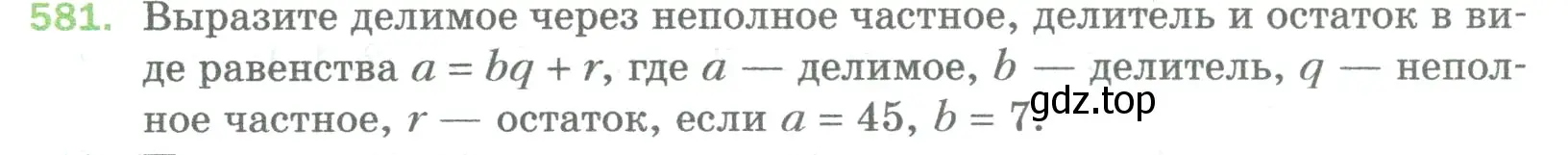 Условие номер 581 (страница 140) гдз по математике 5 класс Мерзляк, Полонский, учебник