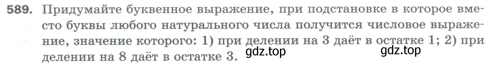 Условие номер 589 (страница 141) гдз по математике 5 класс Мерзляк, Полонский, учебник