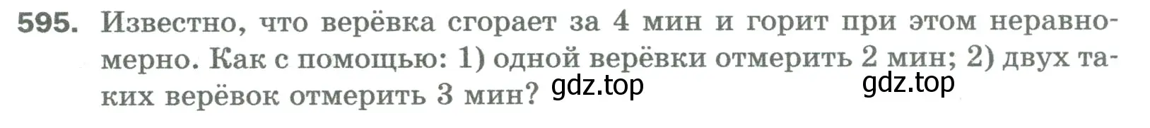 Условие номер 595 (страница 141) гдз по математике 5 класс Мерзляк, Полонский, учебник