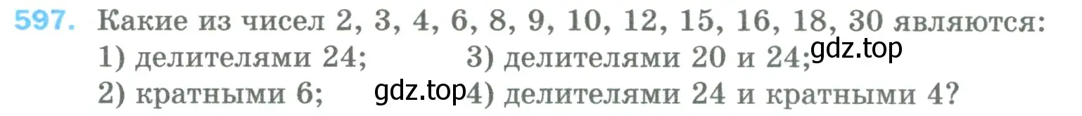 Условие номер 597 (страница 144) гдз по математике 5 класс Мерзляк, Полонский, учебник