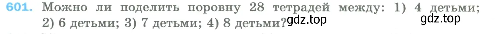 Условие номер 601 (страница 144) гдз по математике 5 класс Мерзляк, Полонский, учебник