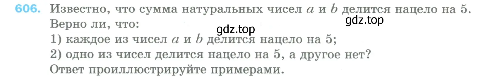 Условие номер 606 (страница 144) гдз по математике 5 класс Мерзляк, Полонский, учебник