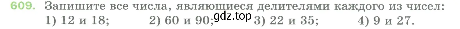 Условие номер 609 (страница 144) гдз по математике 5 класс Мерзляк, Полонский, учебник