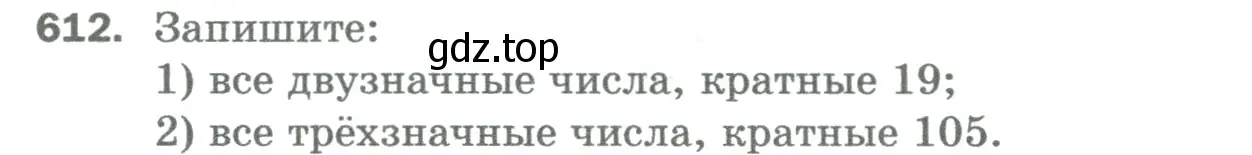 Условие номер 612 (страница 144) гдз по математике 5 класс Мерзляк, Полонский, учебник