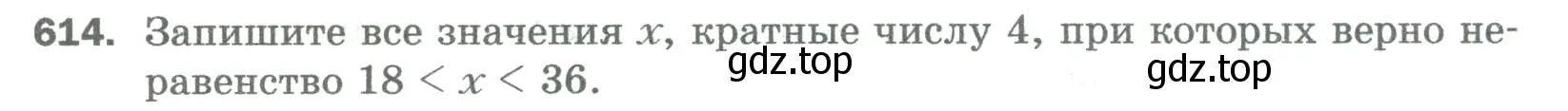 Условие номер 614 (страница 145) гдз по математике 5 класс Мерзляк, Полонский, учебник