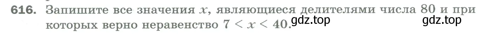 Условие номер 616 (страница 145) гдз по математике 5 класс Мерзляк, Полонский, учебник