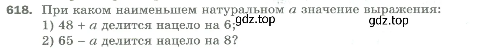 Условие номер 618 (страница 145) гдз по математике 5 класс Мерзляк, Полонский, учебник