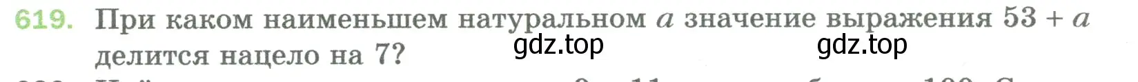 Условие номер 619 (страница 145) гдз по математике 5 класс Мерзляк, Полонский, учебник