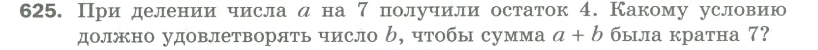 Условие номер 625 (страница 145) гдз по математике 5 класс Мерзляк, Полонский, учебник