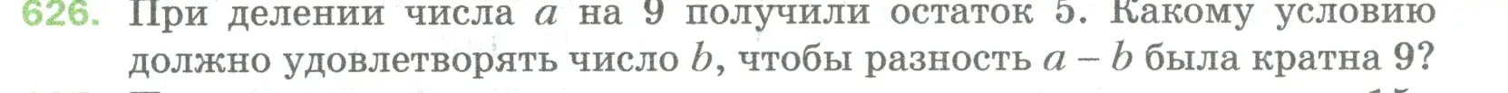 Условие номер 626 (страница 145) гдз по математике 5 класс Мерзляк, Полонский, учебник