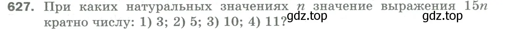 Условие номер 627 (страница 145) гдз по математике 5 класс Мерзляк, Полонский, учебник