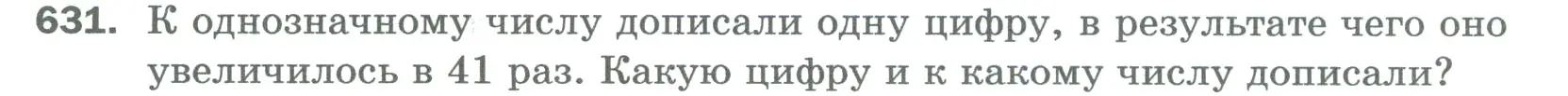 Условие номер 631 (страница 146) гдз по математике 5 класс Мерзляк, Полонский, учебник