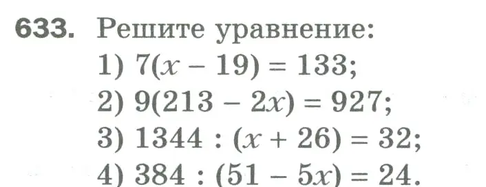 Условие номер 633 (страница 146) гдз по математике 5 класс Мерзляк, Полонский, учебник