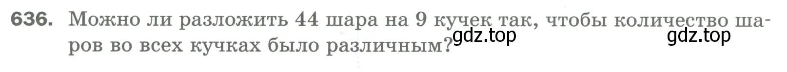 Условие номер 636 (страница 146) гдз по математике 5 класс Мерзляк, Полонский, учебник