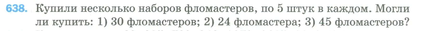 Условие номер 638 (страница 149) гдз по математике 5 класс Мерзляк, Полонский, учебник