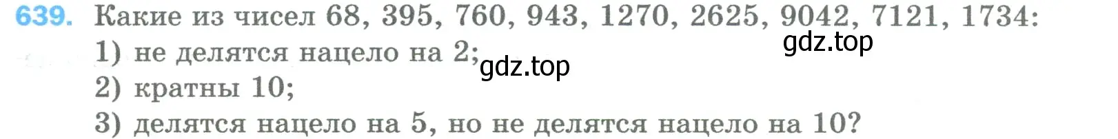 Условие номер 639 (страница 149) гдз по математике 5 класс Мерзляк, Полонский, учебник