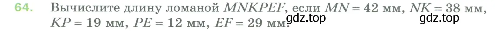 Условие номер 64 (страница 22) гдз по математике 5 класс Мерзляк, Полонский, учебник