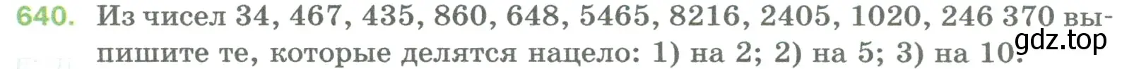 Условие номер 640 (страница 149) гдз по математике 5 класс Мерзляк, Полонский, учебник