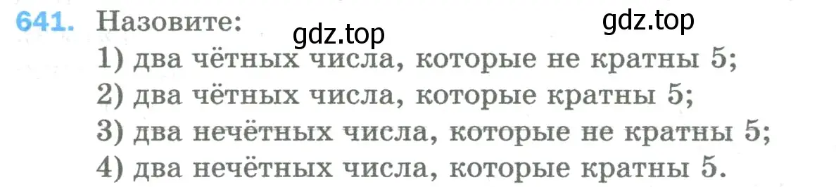 Условие номер 641 (страница 149) гдз по математике 5 класс Мерзляк, Полонский, учебник