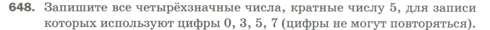Условие номер 648 (страница 150) гдз по математике 5 класс Мерзляк, Полонский, учебник