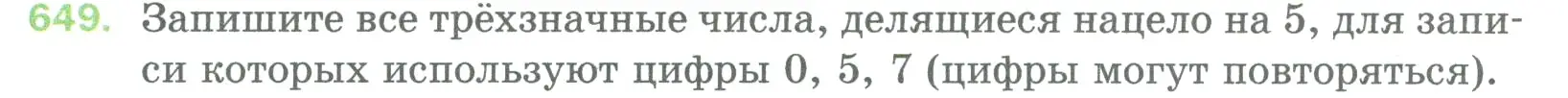 Условие номер 649 (страница 150) гдз по математике 5 класс Мерзляк, Полонский, учебник
