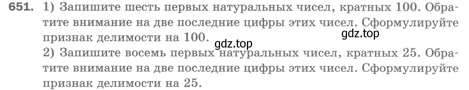Условие номер 651 (страница 150) гдз по математике 5 класс Мерзляк, Полонский, учебник