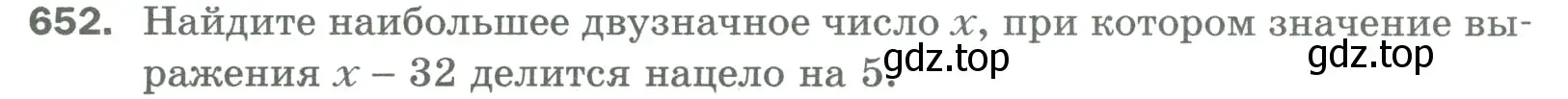 Условие номер 652 (страница 150) гдз по математике 5 класс Мерзляк, Полонский, учебник