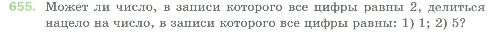 Условие номер 655 (страница 150) гдз по математике 5 класс Мерзляк, Полонский, учебник