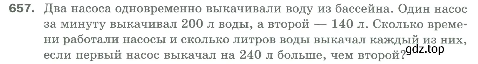 Условие номер 657 (страница 150) гдз по математике 5 класс Мерзляк, Полонский, учебник