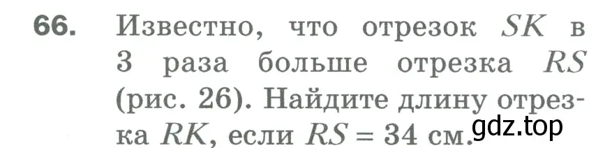Условие номер 66 (страница 22) гдз по математике 5 класс Мерзляк, Полонский, учебник