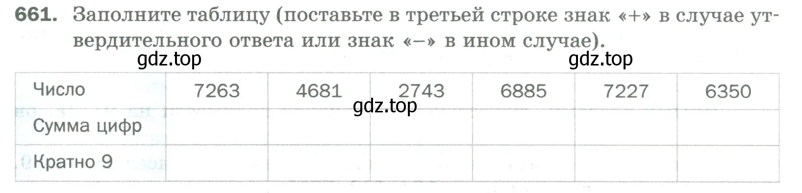 Условие номер 661 (страница 152) гдз по математике 5 класс Мерзляк, Полонский, учебник