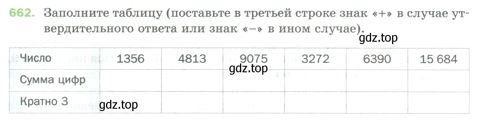 Условие номер 662 (страница 152) гдз по математике 5 класс Мерзляк, Полонский, учебник