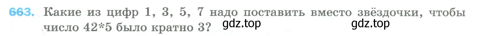 Условие номер 663 (страница 152) гдз по математике 5 класс Мерзляк, Полонский, учебник