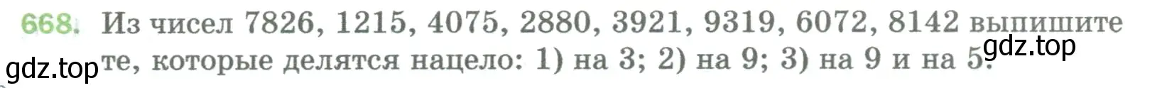 Условие номер 668 (страница 153) гдз по математике 5 класс Мерзляк, Полонский, учебник