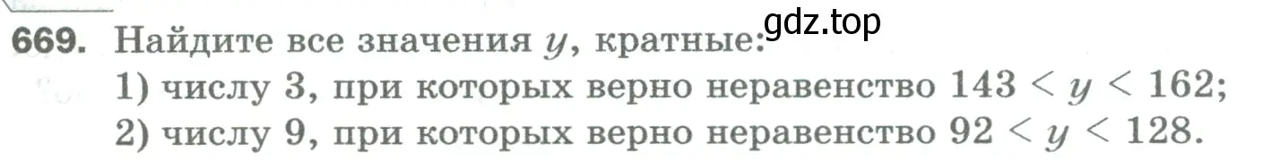 Условие номер 669 (страница 153) гдз по математике 5 класс Мерзляк, Полонский, учебник