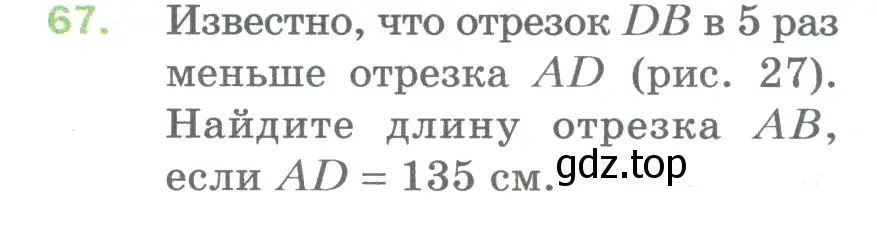 Условие номер 67 (страница 22) гдз по математике 5 класс Мерзляк, Полонский, учебник