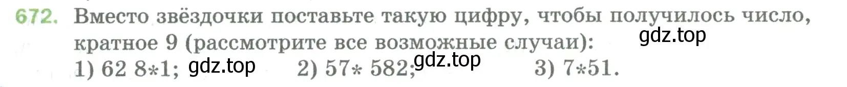 Условие номер 672 (страница 153) гдз по математике 5 класс Мерзляк, Полонский, учебник