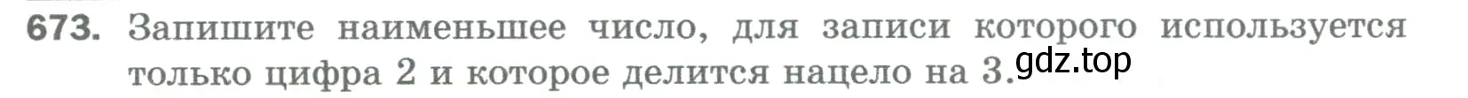 Условие номер 673 (страница 153) гдз по математике 5 класс Мерзляк, Полонский, учебник