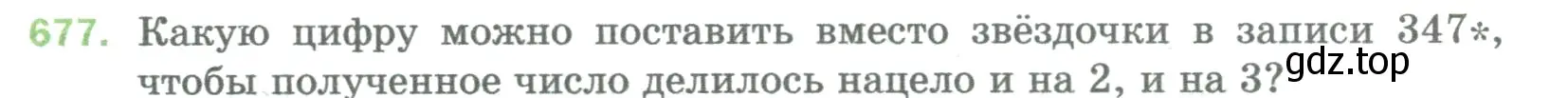 Условие номер 677 (страница 153) гдз по математике 5 класс Мерзляк, Полонский, учебник