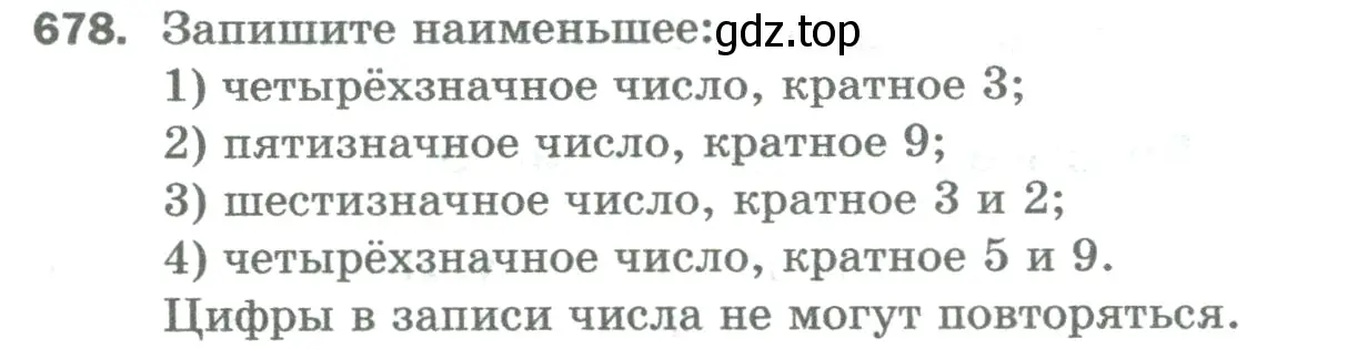 Условие номер 678 (страница 153) гдз по математике 5 класс Мерзляк, Полонский, учебник