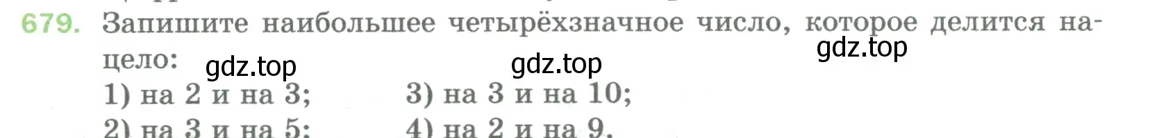 Условие номер 679 (страница 153) гдз по математике 5 класс Мерзляк, Полонский, учебник